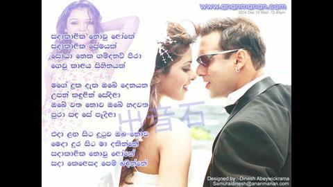 Sadakalika Nowu Loke Lyrics